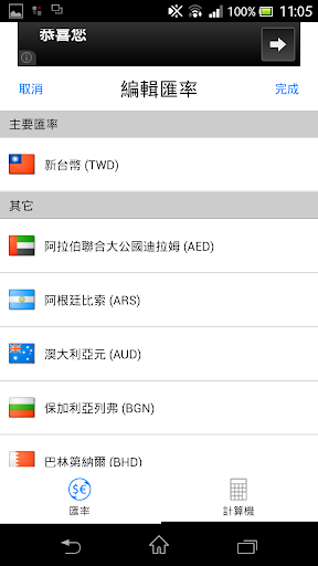 【免費工具App】匯率-APP點子