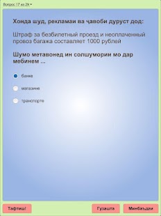 Тест для таджикских рабочих Screenshots 20