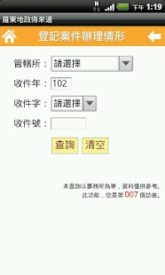 Free 羅東地政得來速 APK