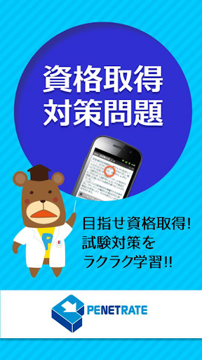 登録販売者 模擬試験6