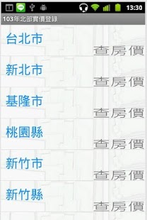 How to install 103年台灣北部實價登錄隨身包 lastet apk for android