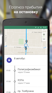 How to get Транспорт Ярославля lastet apk for bluestacks