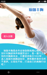 How to mod 瑜伽丰胸 1.0 apk for laptop