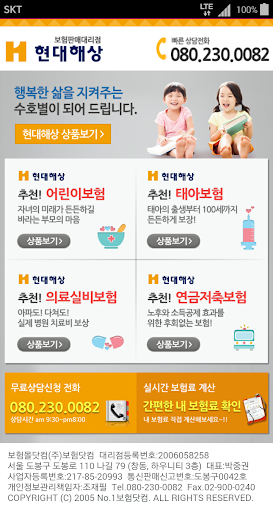 【免費財經App】현대해상 어린이 태아 의료실비 연금 운전자보험 가입상담-APP點子