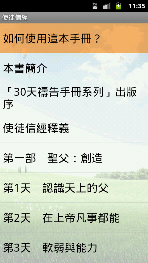 使徒信經 Screen 2