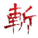 座頭市 logo