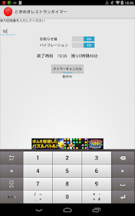 Free Download タイマー for ときめきレストラン APK for Android