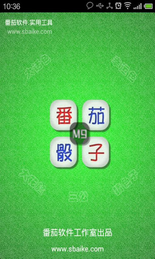 【免費工具App】番茄骰子(色子)-APP點子