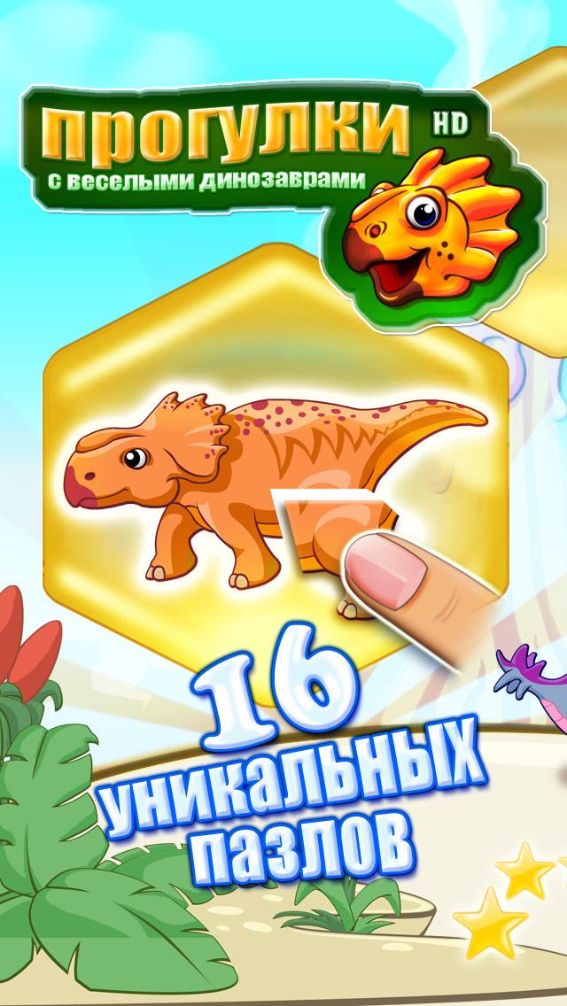 Android application Dinosaurs walking with fun XL screenshort