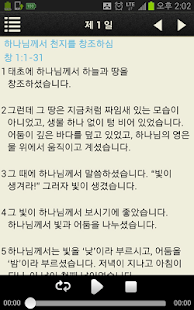 How to mod 90일 통큰통독 오디오성경(쉬운성경판) patch 1.4 apk for laptop
