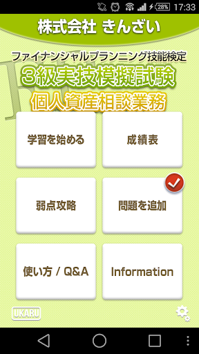 FP3級 実技模擬試験 個人資産相談業務