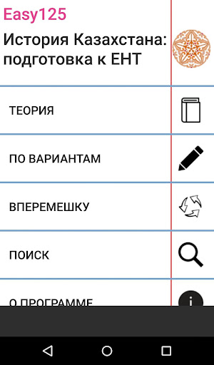 Easy125 ЕНТ История Казахстана