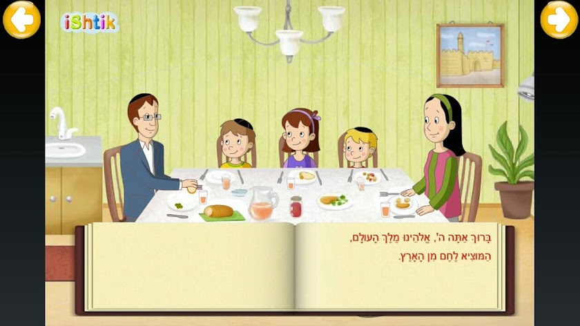 Kids Siddur Screen 3