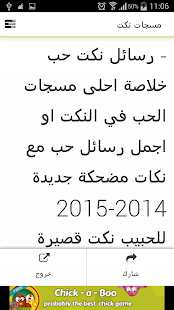 How to get مسجات نكت 2.0 mod apk for android