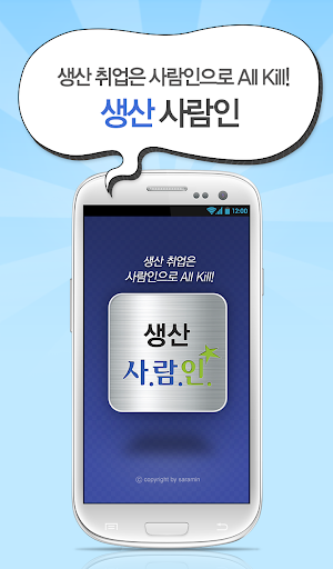 免費下載商業APP|생산 사람인 - 생산 제조 기계 취업 지역 맞춤 app開箱文|APP開箱王