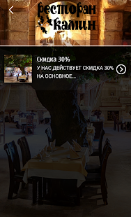 Download Ресторан Камин APK