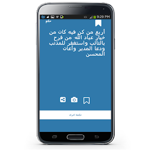 أقوال أبو بكر الصديق Screenshots 1