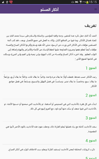 【免費教育App】أذكار المسلم 2-APP點子