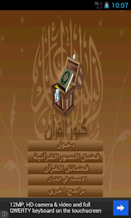 Download كنوزالقران APK for Android