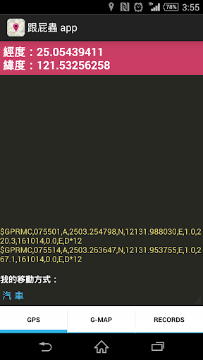 跟屁蟲 app《GPS 軌跡地圖》