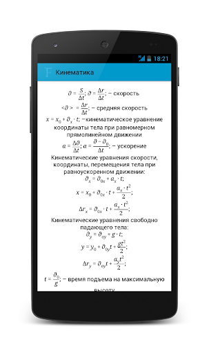 【免費教育App】Формулы по Физике-APP點子