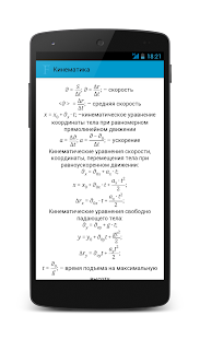 How to install Формулы по Физике patch 1.0.1 apk for pc