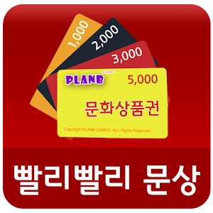 빨리빨리 문상<조작 100%없음> 1.2.5