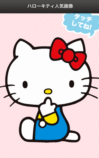 特殊 キティ ちゃん 壁紙 Android 最高の壁紙