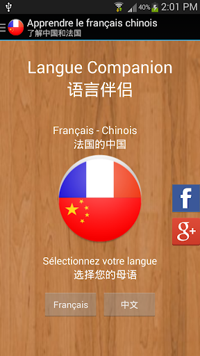 了解法国和中国