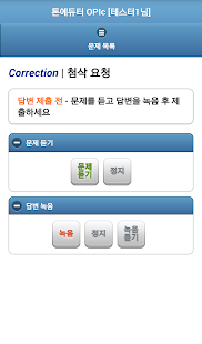 톤에듀터 OPIc Screenshots 20