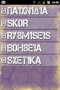 How to mod Είσαι σβέλτος? patch 1.4 apk for android