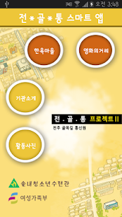 How to mod 전골통 프로젝트 1.0.1 mod apk for laptop