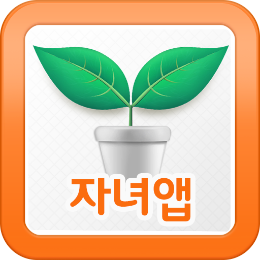 스마트 아이코치 – 자녀앱 教育 App LOGO-APP開箱王