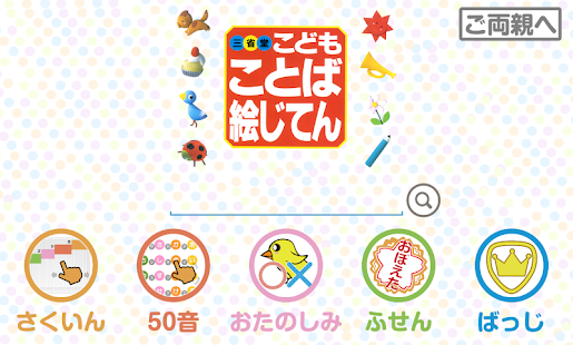 Free Sanseido Picture Dictionary APK for Android