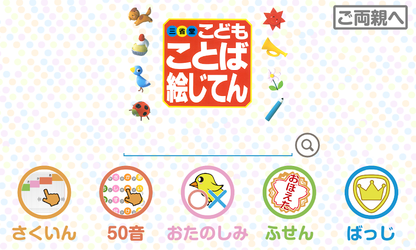 Sanseido Picture Dictionary Screen 1