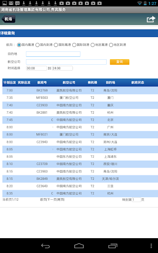 【免費旅遊App】湖南长沙机场-APP點子