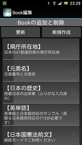 合成音声で読み上げ暗記 CATA睡眠学習