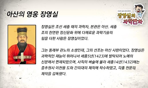 장영실 과학만화 1권 교육 위인 학습 과학 유아 Screenshots 1