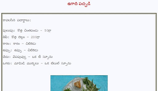 【免費生活App】Ugadi Vantakalu-APP點子