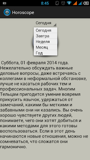 【免費生活App】Гороскоп на каждый день 2015-APP點子