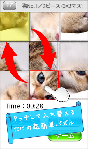 超かんたん猫パズル