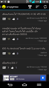 Pantip Fan App (อ่านพันทิป) - screenshot thumbnail