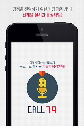 【免費生活App】콜친구-전화로즐기는신개념미팅채팅이성친구여자친구만들기!!-APP點子