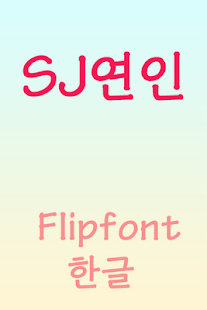 How to download SJLover Korean Flipfont 2.0 unlimited apk for bluestacks