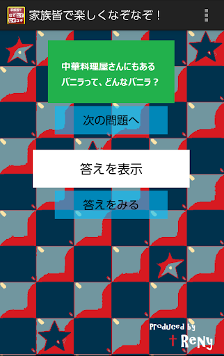 【免費娛樂App】家族みんなで楽しくなぞなぞ！-APP點子