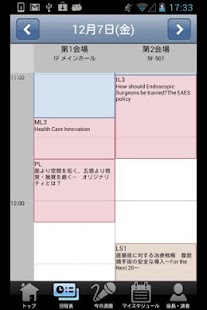 Lastest 第25回日本内視鏡外科学会総会 Mobile Planner APK