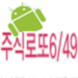 주식로또 6/49 Shaker