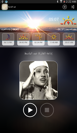 【免費生活App】عبد الباسط ، القرآن، الصلاة-APP點子