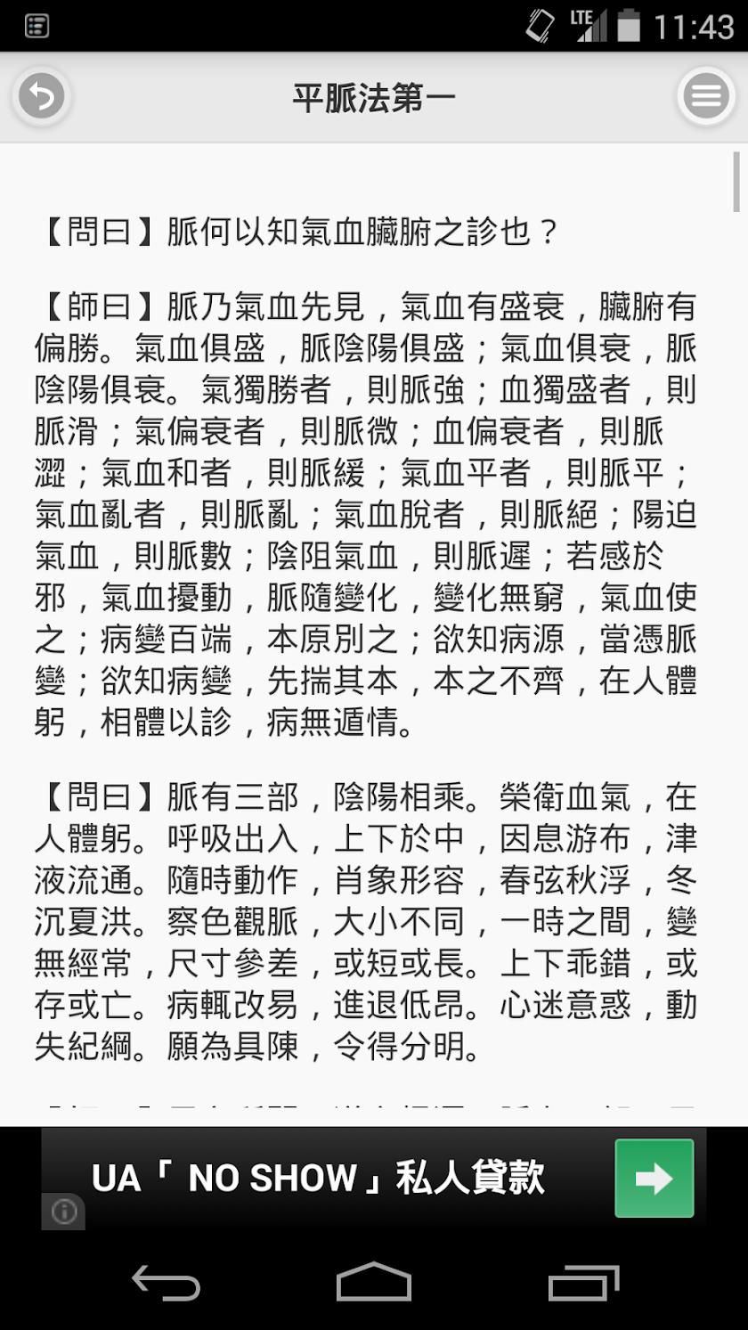 傷寒雜病論 Screen 2