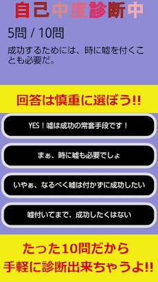 自己中診断 自分のことばっかじゃないですか Androidアプリ Applion
